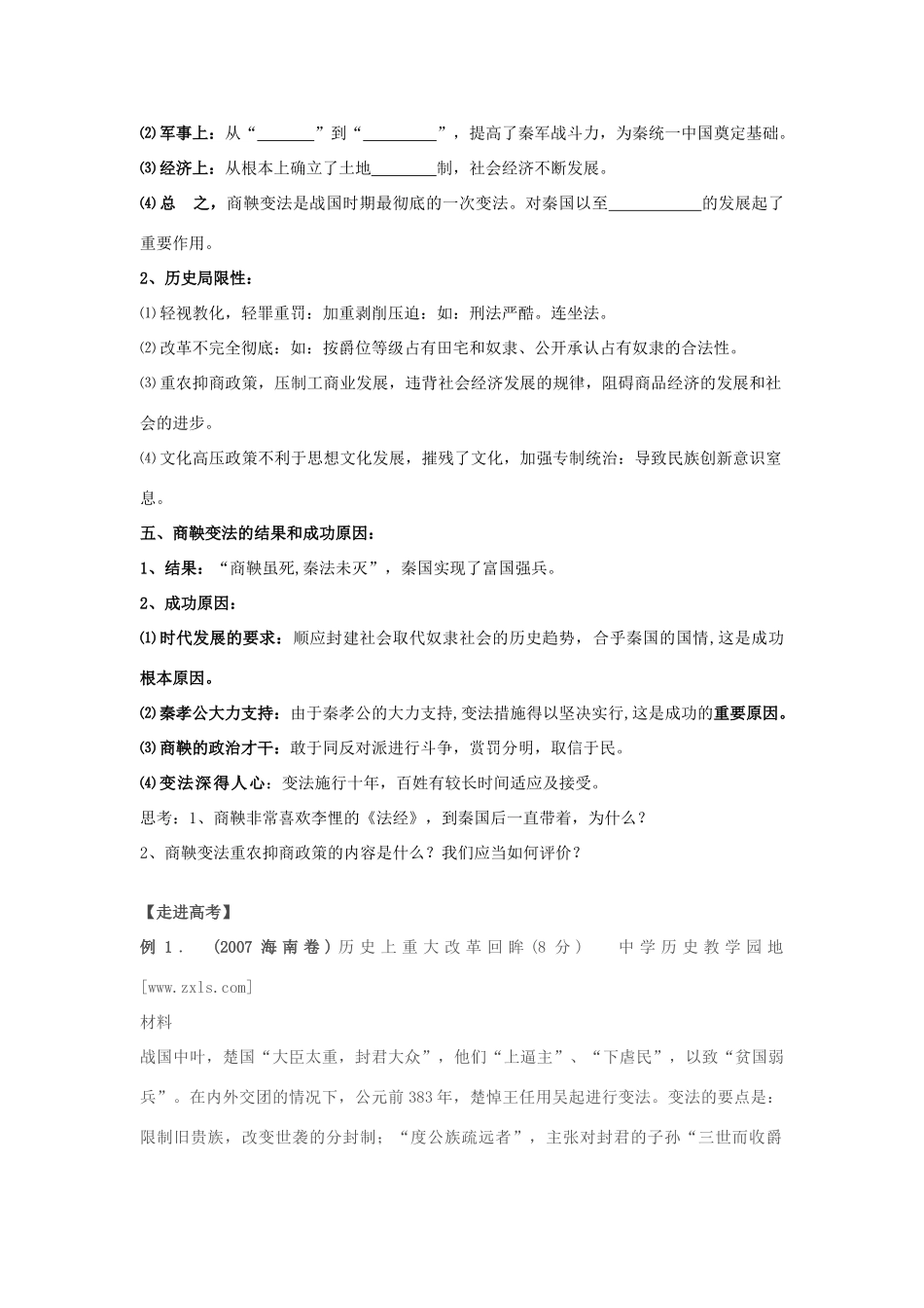 高中历史 第3课《春秋战国时期的变法运动》学案 岳麓版选修1_第3页