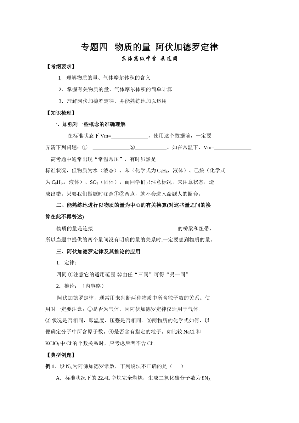 专题四 物质的量  阿伏加德罗定律_第1页