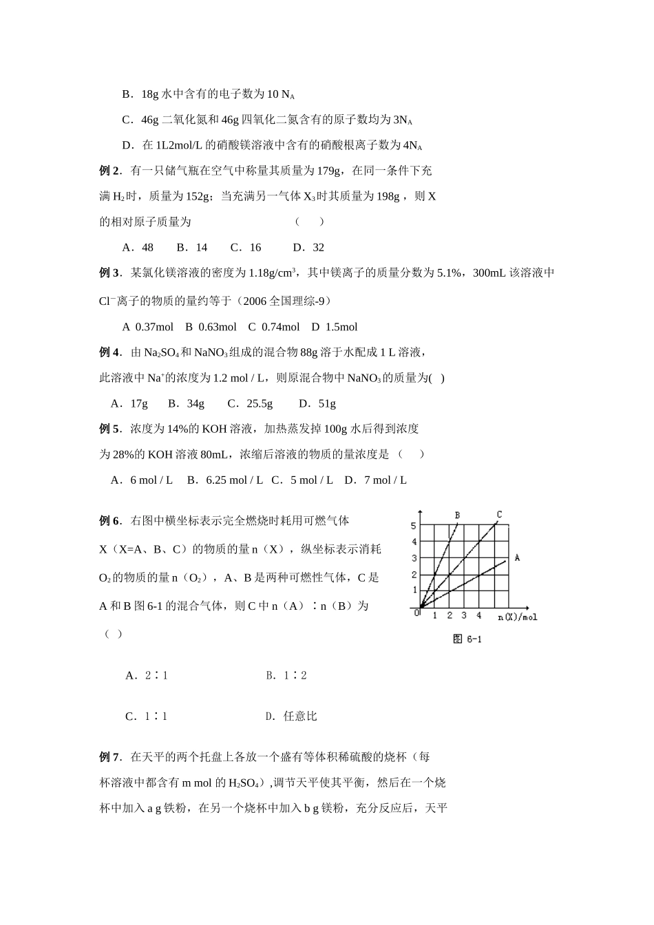 专题四 物质的量  阿伏加德罗定律_第2页
