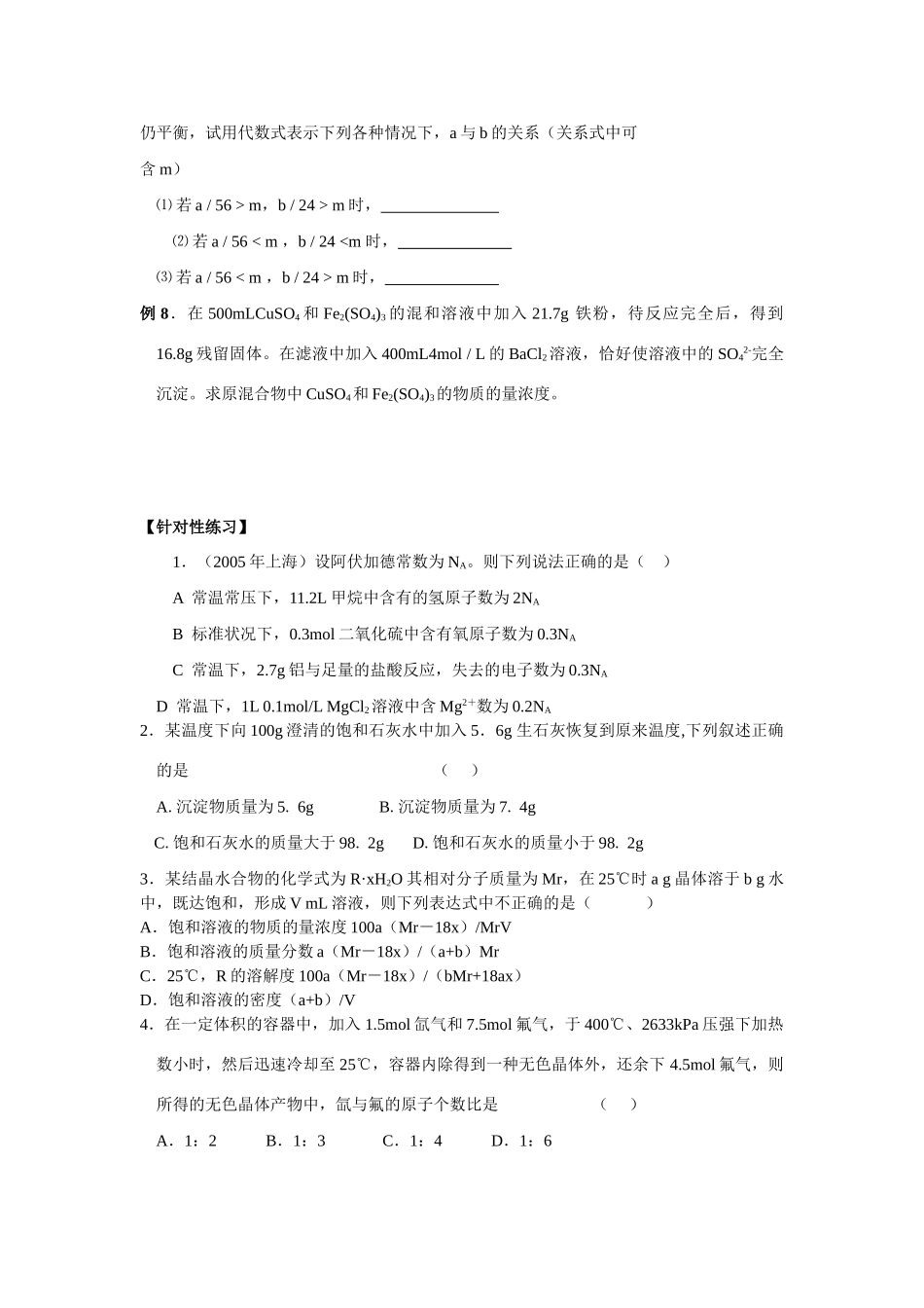 专题四 物质的量  阿伏加德罗定律_第3页