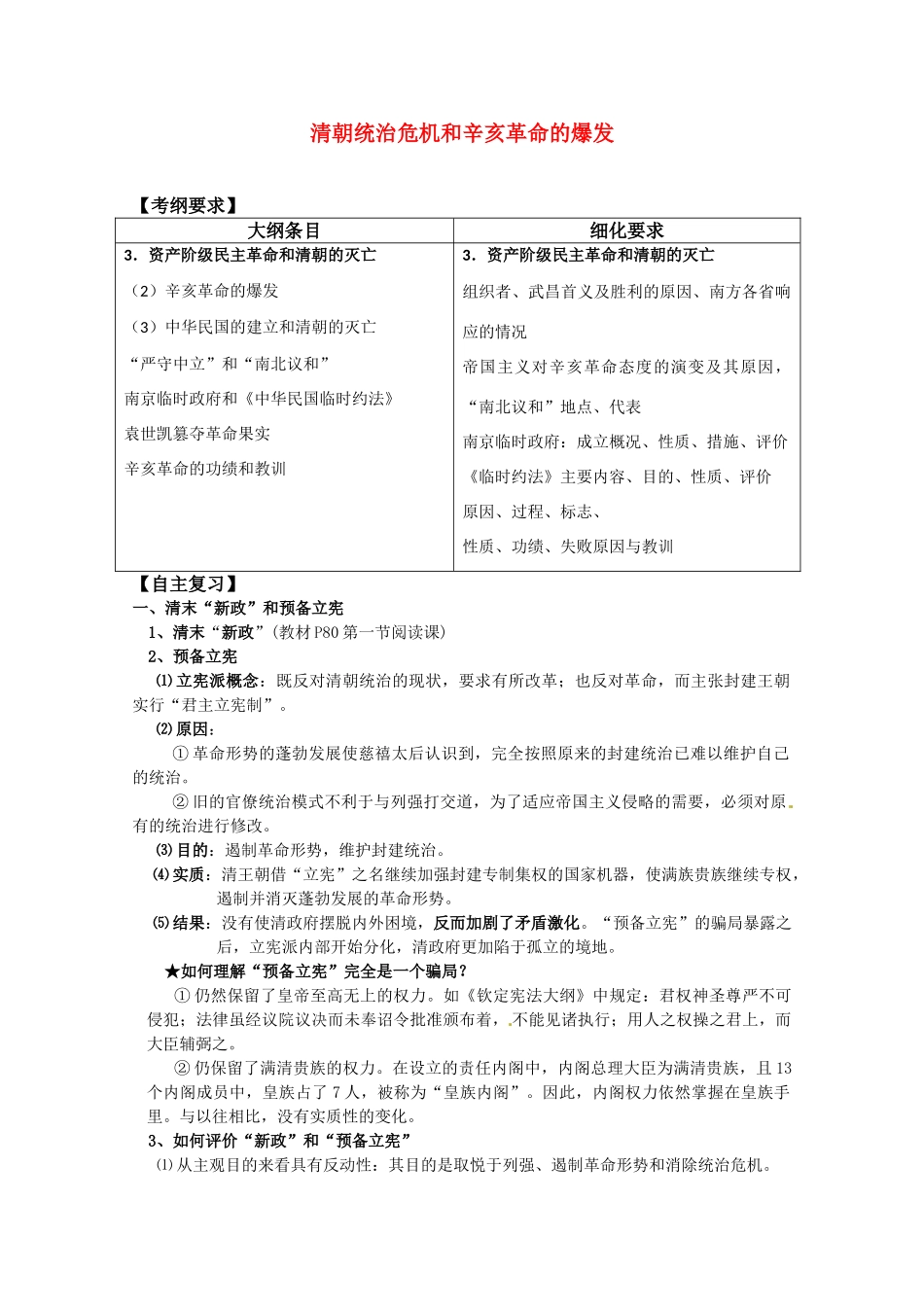 河北存瑞中学高三历史 考点12辛亥革命和中华民国的建立（中国近现代史）复习学案 人教版_第1页