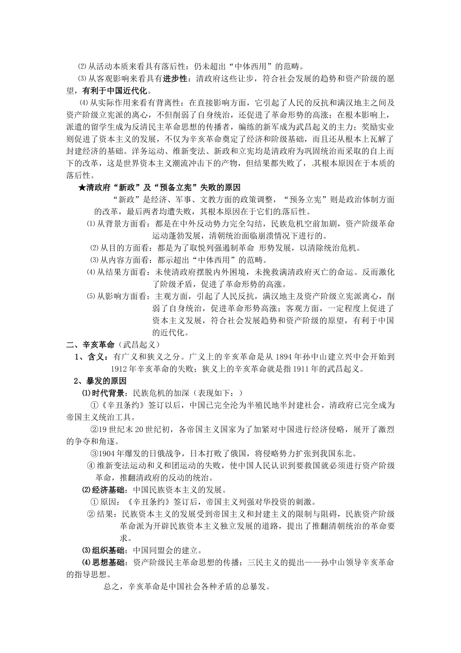 河北存瑞中学高三历史 考点12辛亥革命和中华民国的建立（中国近现代史）复习学案 人教版_第2页