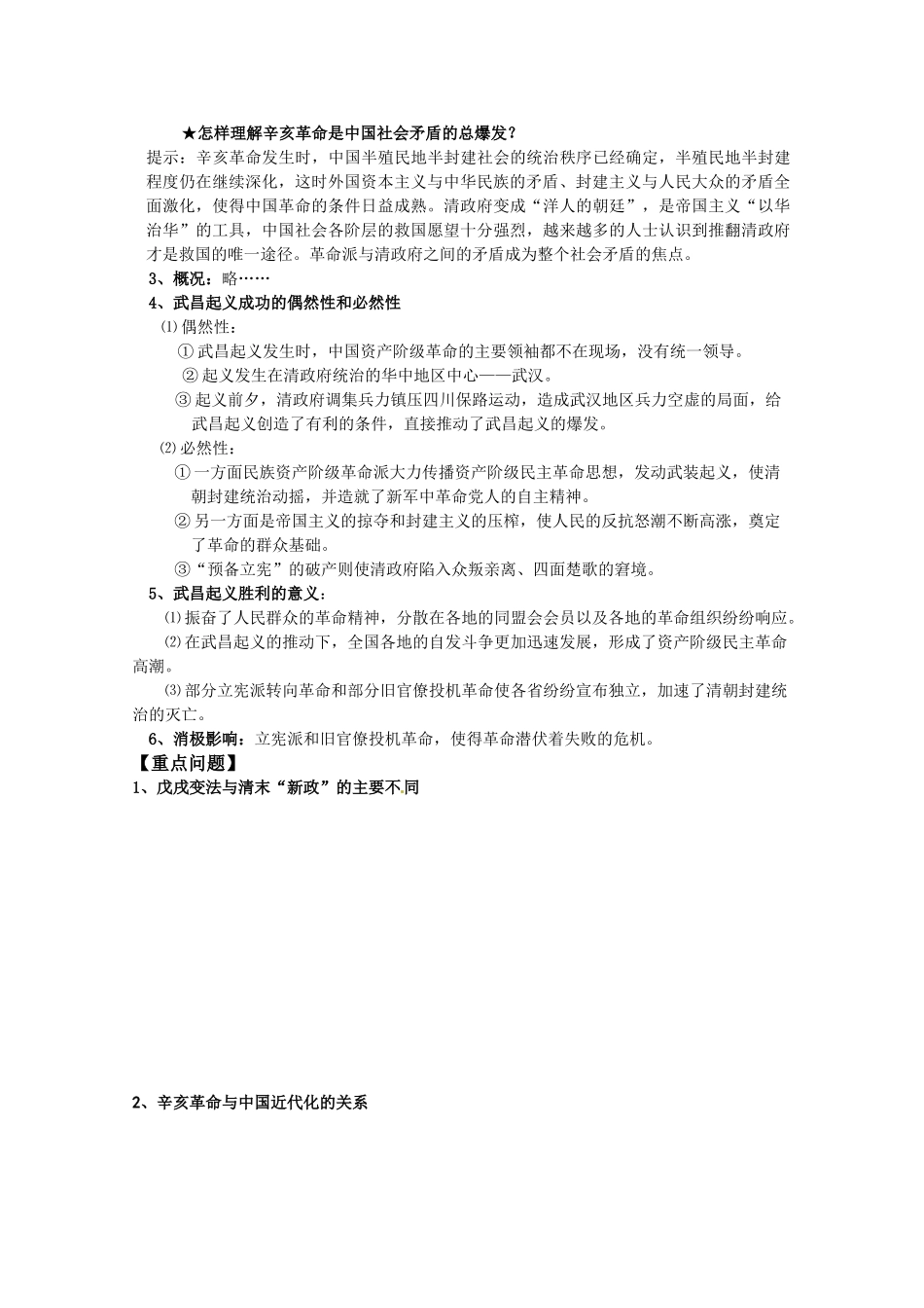 河北存瑞中学高三历史 考点12辛亥革命和中华民国的建立（中国近现代史）复习学案 人教版_第3页