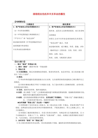 河北存瑞中学高三历史 考点12辛亥革命和中华民国的建立（中国近现代史）复习学案 人教版