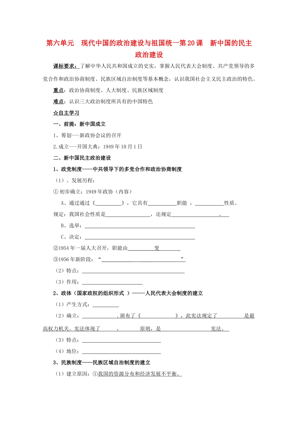高中历史《新中国的民主政治建设》学案42 新人教版必修1_第1页