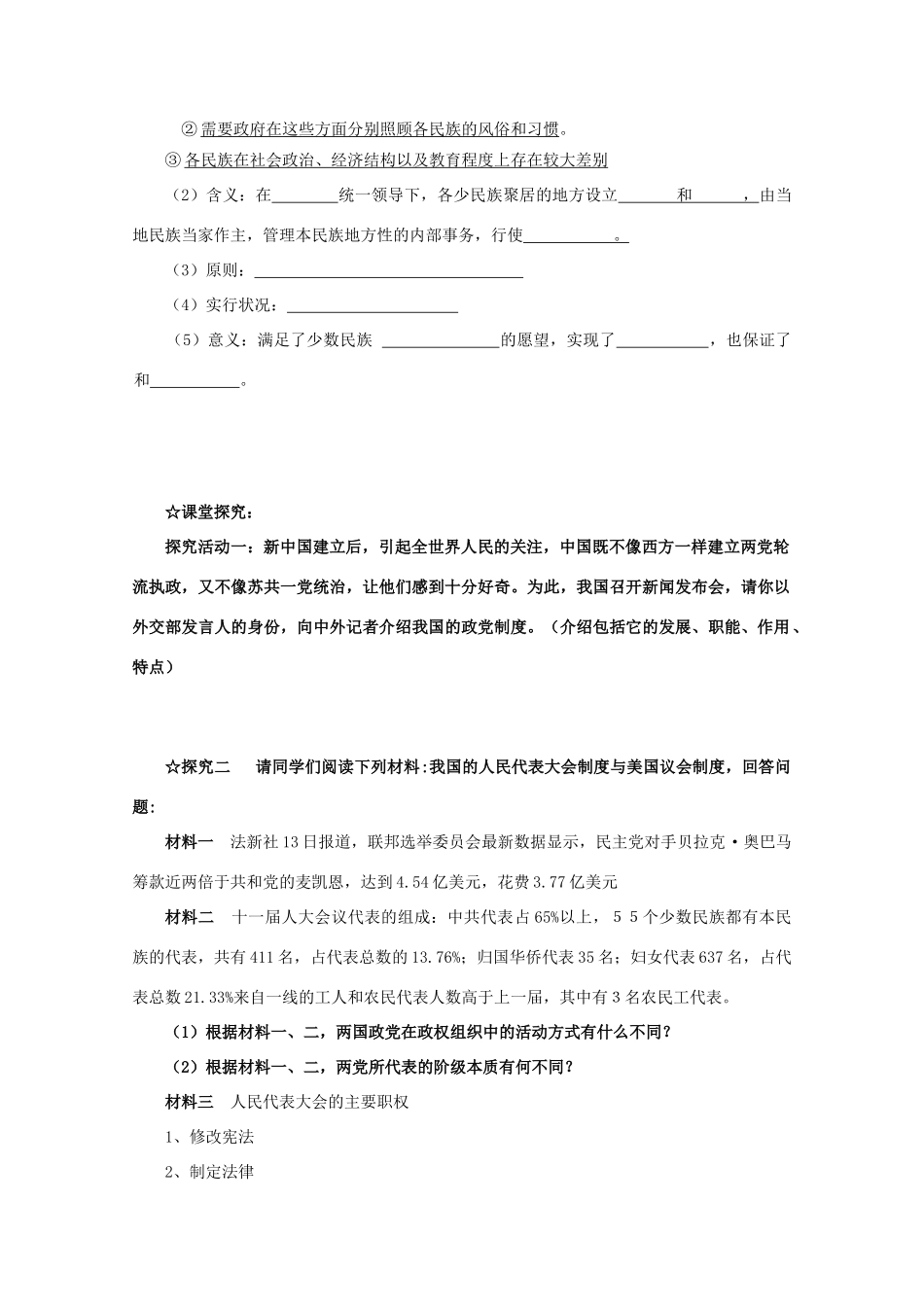 高中历史《新中国的民主政治建设》学案42 新人教版必修1_第2页