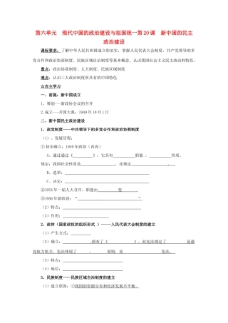 高中历史《新中国的民主政治建设》学案42 新人教版必修1