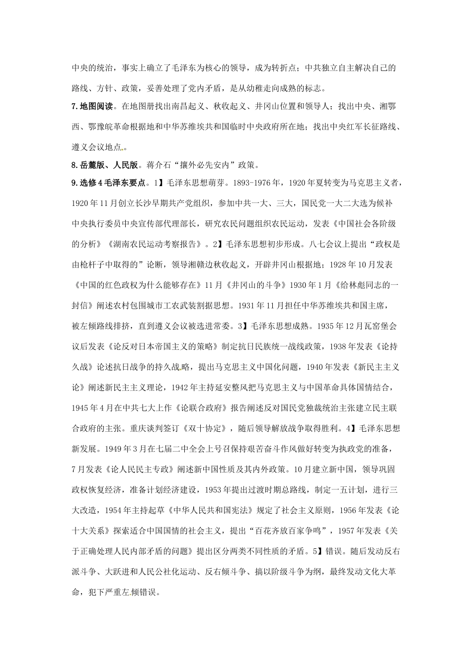 湖南省双峰县花门镇第一中学高中历史 第15课国共的十年对峙学案 新人教版必修1_第2页