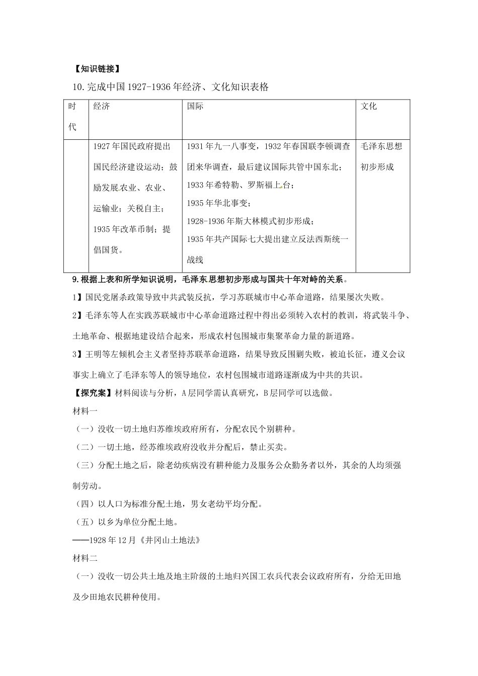 湖南省双峰县花门镇第一中学高中历史 第15课国共的十年对峙学案 新人教版必修1_第3页