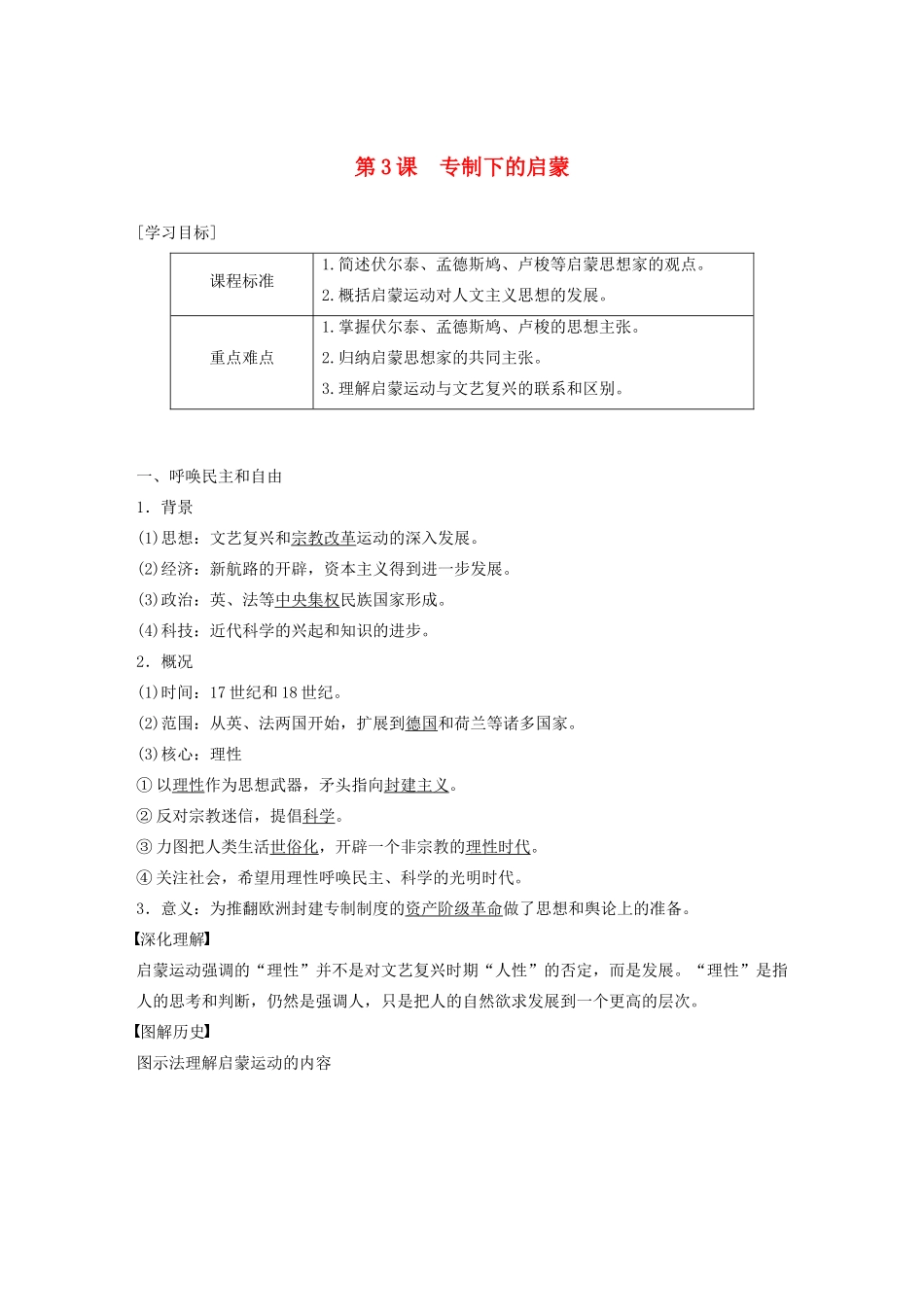 高中历史 专题六 西方人文精神的起源与发展 第3课 专制下的启蒙学案（含解析）人民版必修3-人民版高二必修3历史学案_第1页