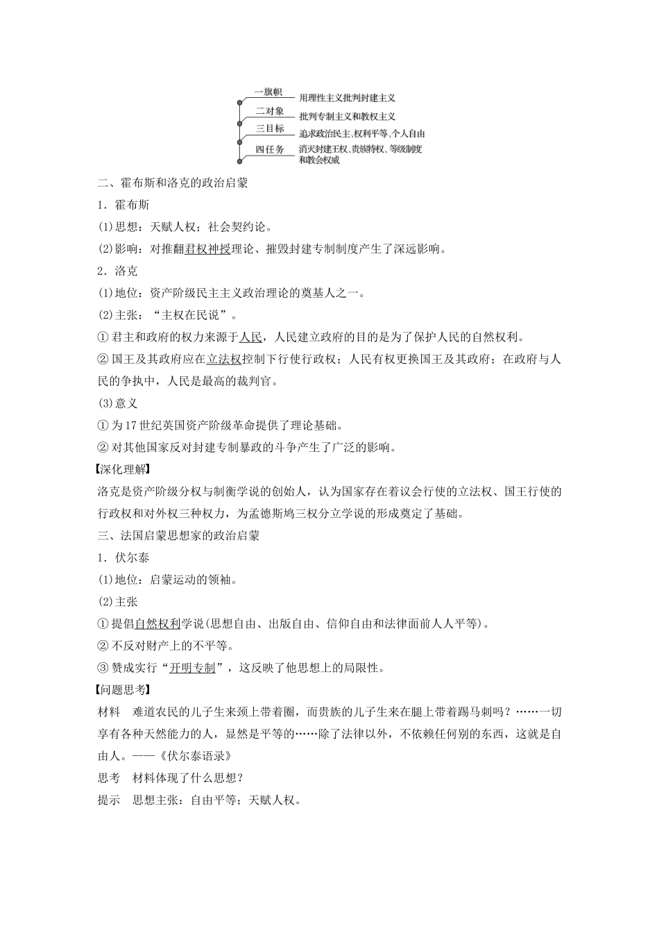 高中历史 专题六 西方人文精神的起源与发展 第3课 专制下的启蒙学案（含解析）人民版必修3-人民版高二必修3历史学案_第2页