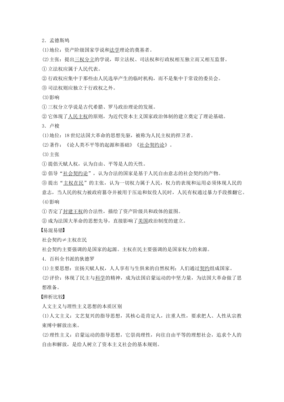 高中历史 专题六 西方人文精神的起源与发展 第3课 专制下的启蒙学案（含解析）人民版必修3-人民版高二必修3历史学案_第3页