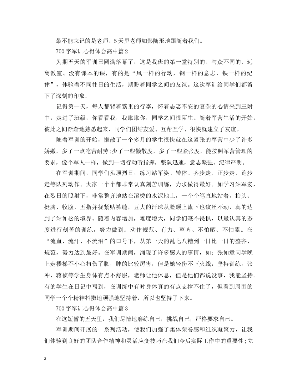 700字军训心得体会高中 _第2页