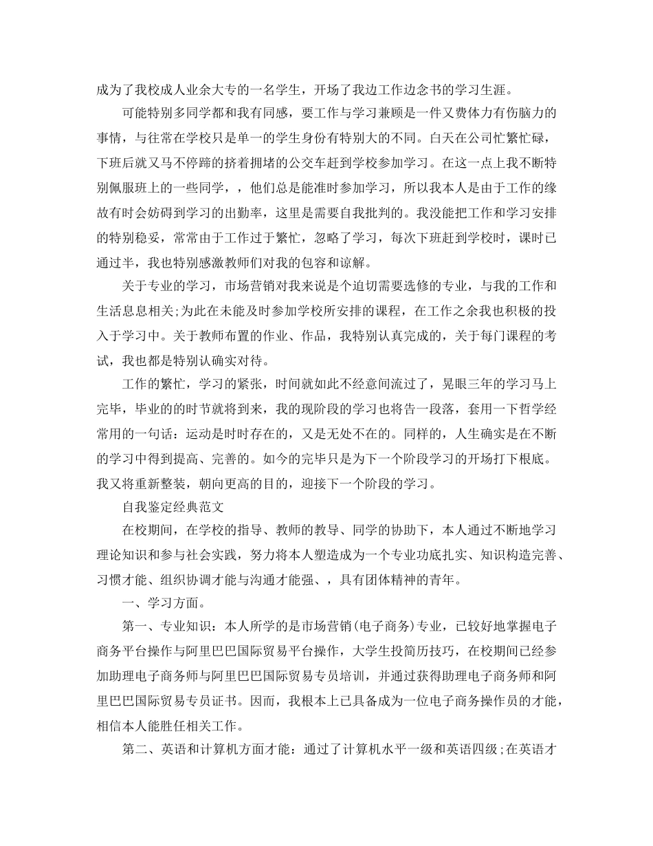 2024年市场营销毕业生自我鉴定参考范文 _第2页