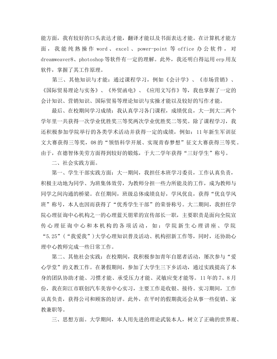 2024年市场营销毕业生自我鉴定参考范文 _第3页