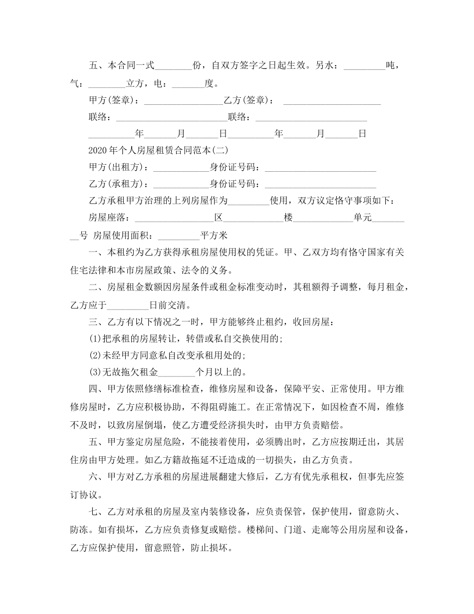 2024年年个人房屋租赁合同范本五篇 _第2页