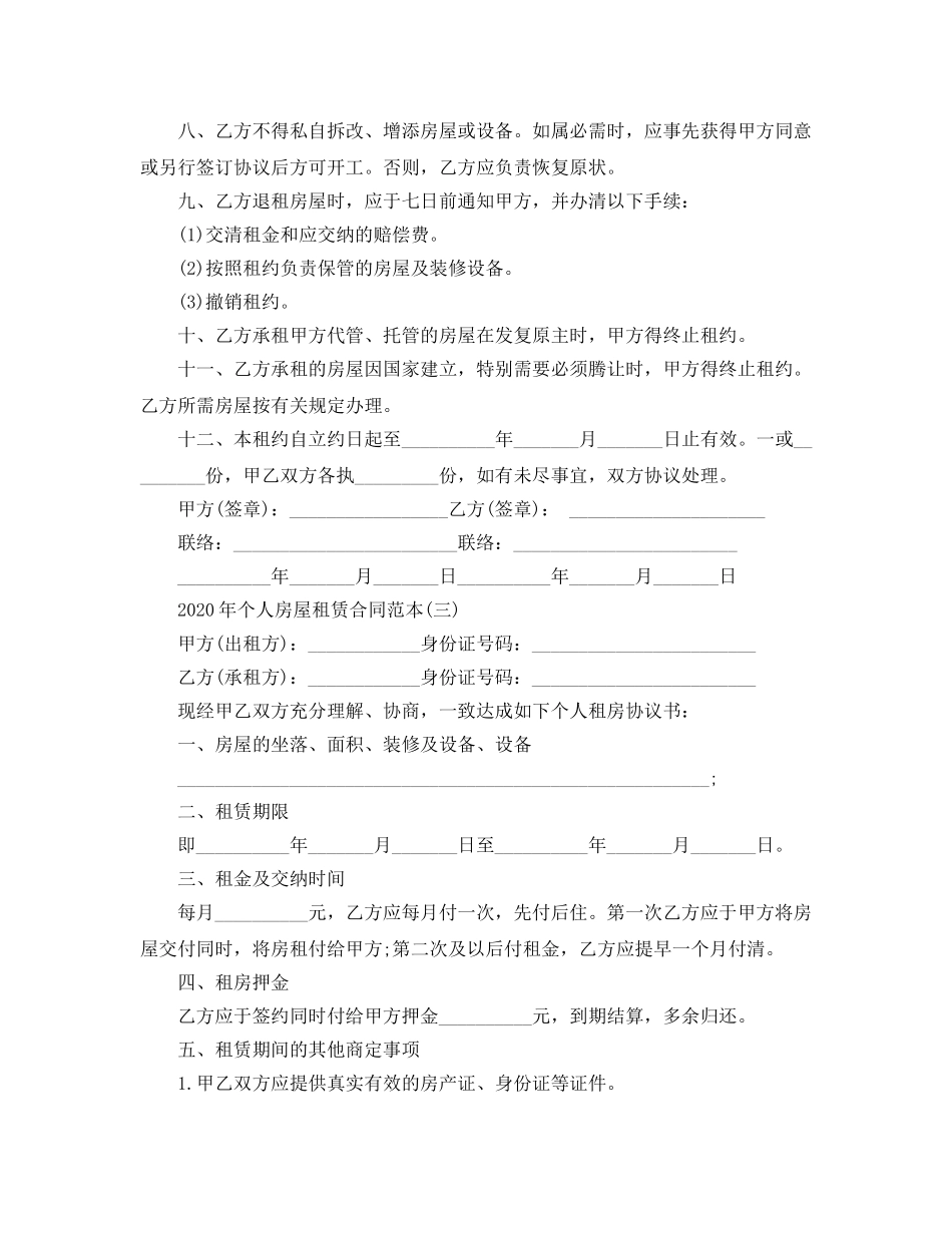 2024年年个人房屋租赁合同范本五篇 _第3页