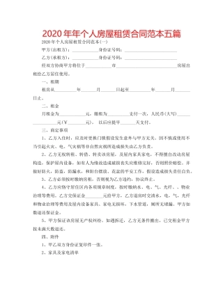 2024年年个人房屋租赁合同范本五篇 