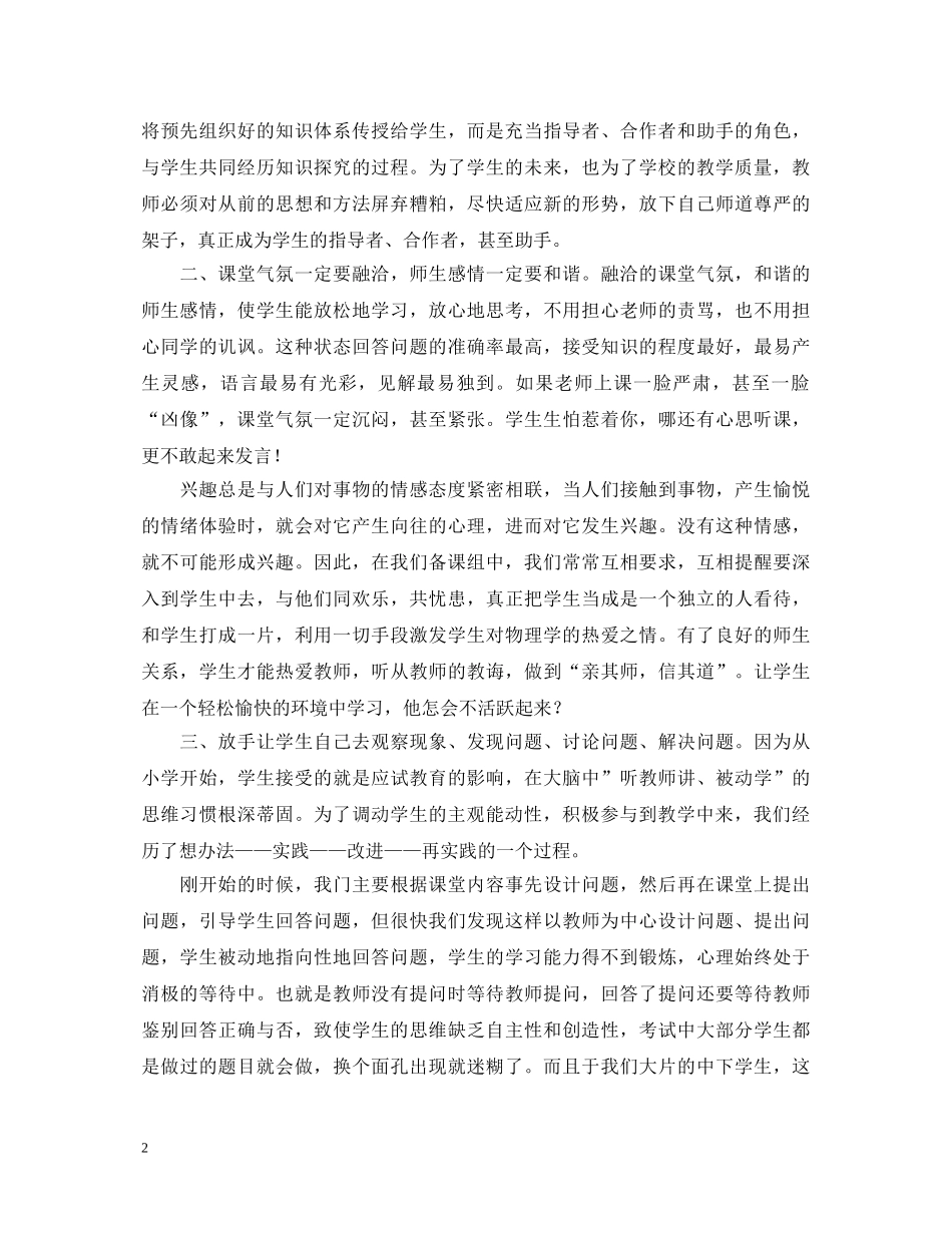 20XX年新课标学习心得体会 _第2页