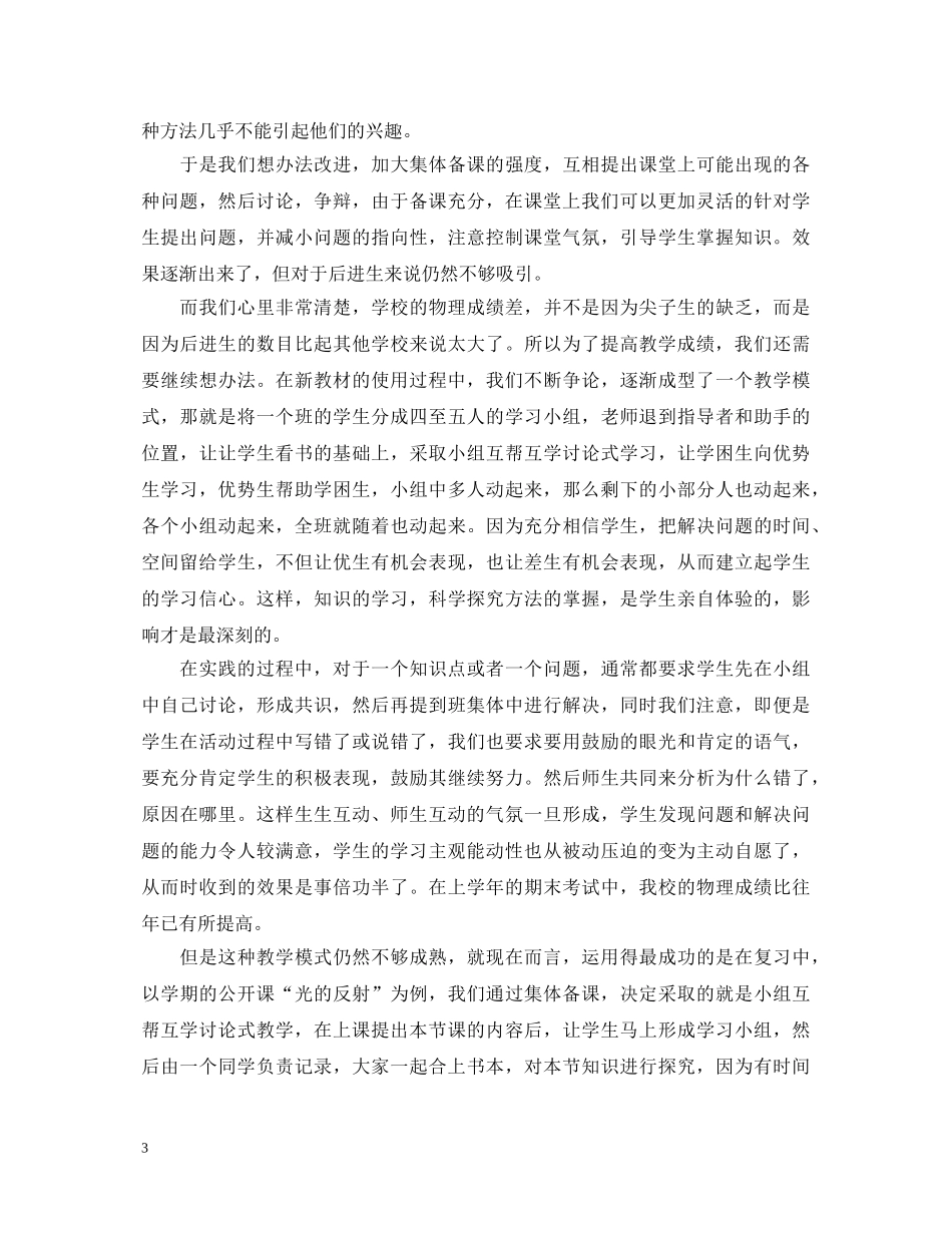 20XX年新课标学习心得体会 _第3页