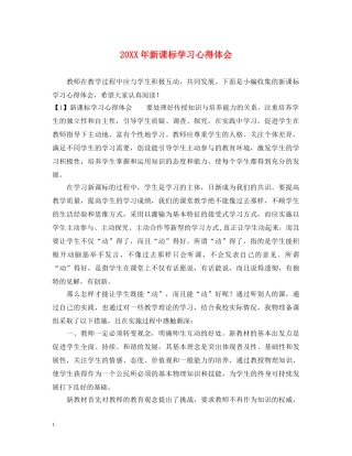 20XX年新课标学习心得体会 