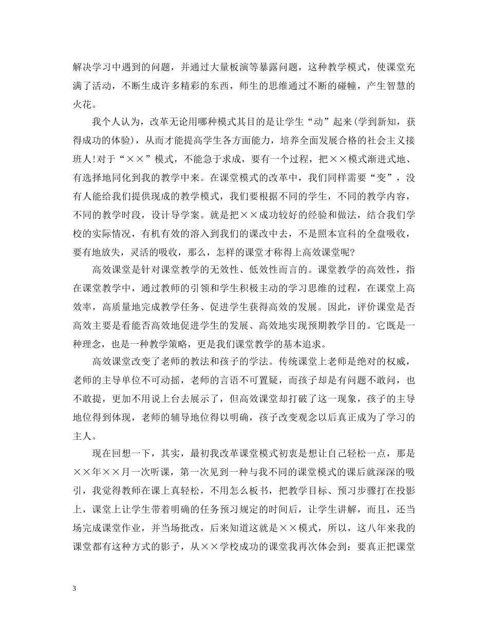 2024高效课堂学习心得体会范文 _第3页