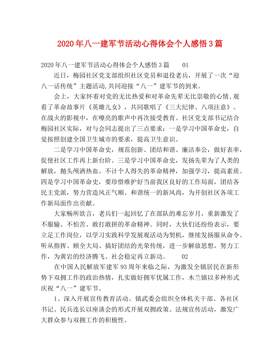 2024年八一建军节活动心得体会个人感悟3篇 _第1页