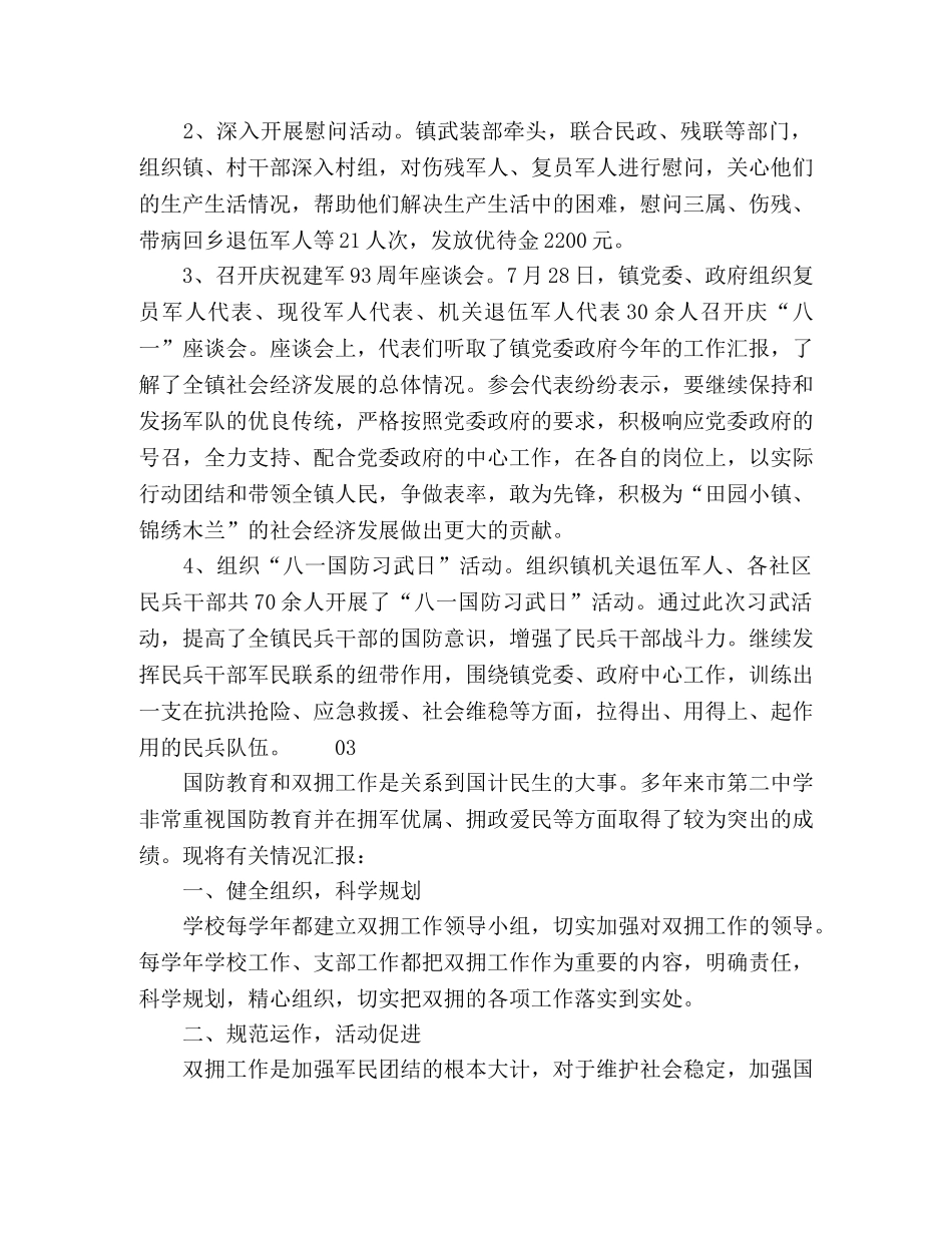 2024年八一建军节活动心得体会个人感悟3篇 _第2页