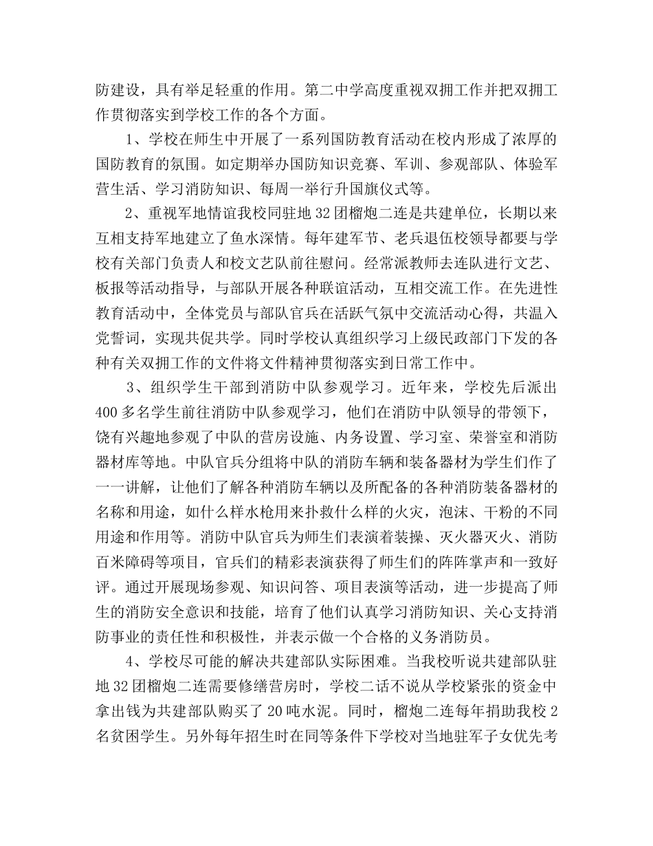 2024年八一建军节活动心得体会个人感悟3篇 _第3页