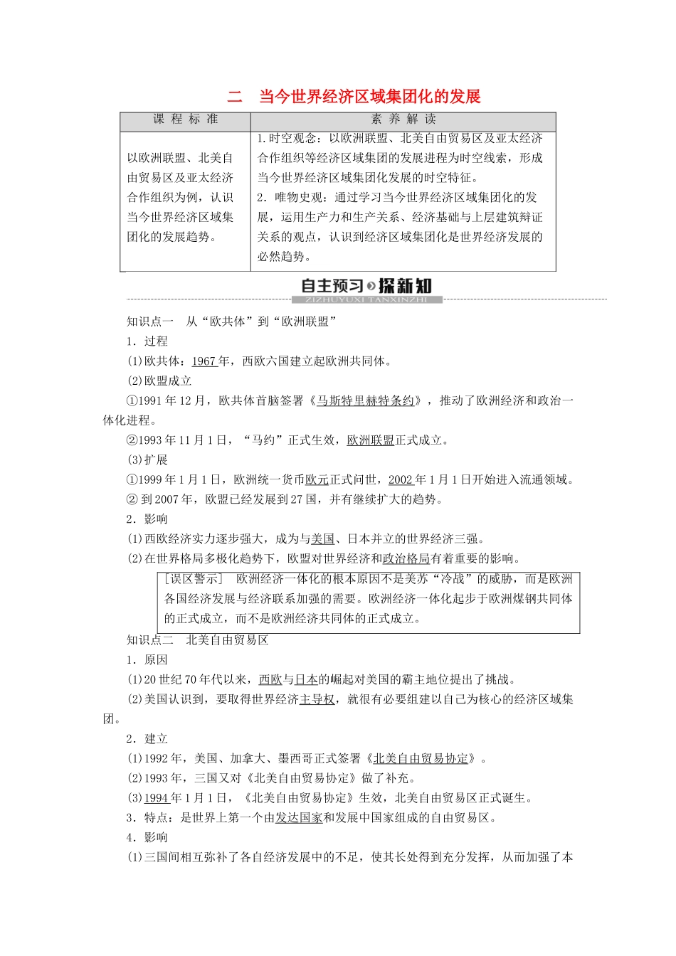 高中历史 专题8 当今世界经济的全球化趋势 2 当今世界经济区域集团化的发展学案 人民版必修2-人民版高一必修2历史学案_第1页