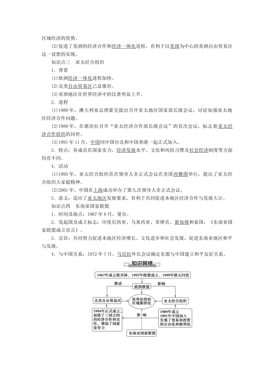 高中历史 专题8 当今世界经济的全球化趋势 2 当今世界经济区域集团化的发展学案 人民版必修2-人民版高一必修2历史学案_第2页