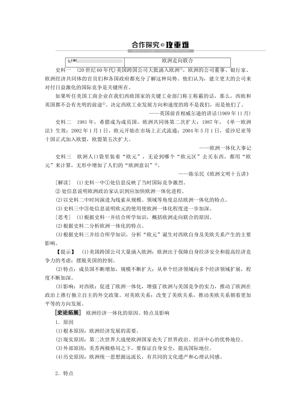 高中历史 专题8 当今世界经济的全球化趋势 2 当今世界经济区域集团化的发展学案 人民版必修2-人民版高一必修2历史学案_第3页