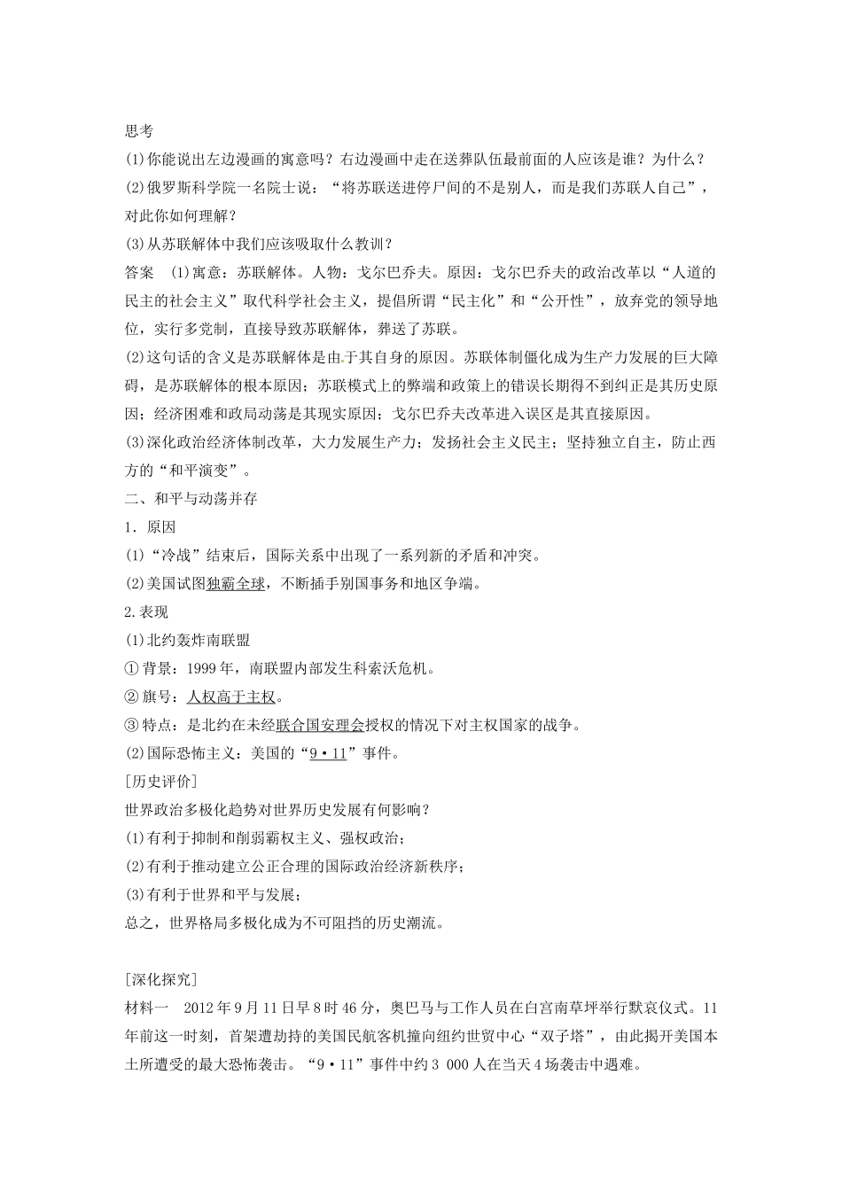 高中历史 第八单元 世纪之交的世界格局学案34 新人教版必修1-新人教版高一必修1历史学案_第2页