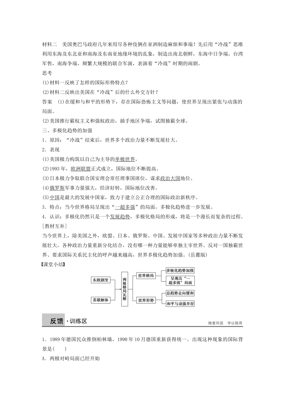 高中历史 第八单元 世纪之交的世界格局学案34 新人教版必修1-新人教版高一必修1历史学案_第3页