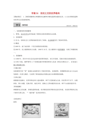 高中历史 第八单元 世纪之交的世界格局学案34 新人教版必修1-新人教版高一必修1历史学案