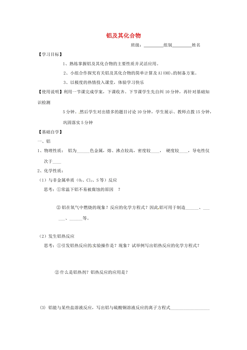 山东省昌乐二中高三化学一轮复习《铝及其化合物》学案-人教版高三全册化学学案_第1页