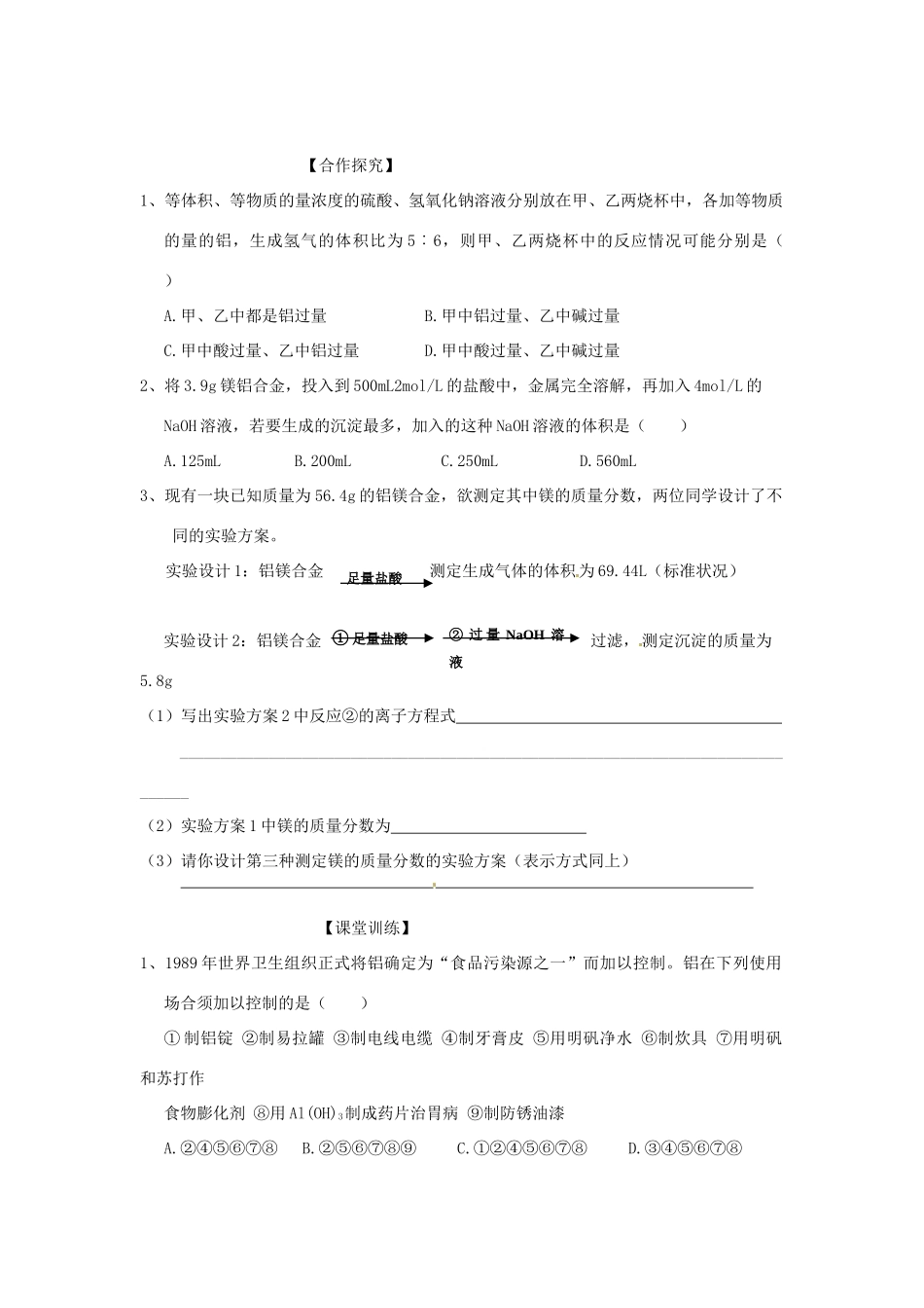 山东省昌乐二中高三化学一轮复习《铝及其化合物》学案-人教版高三全册化学学案_第3页
