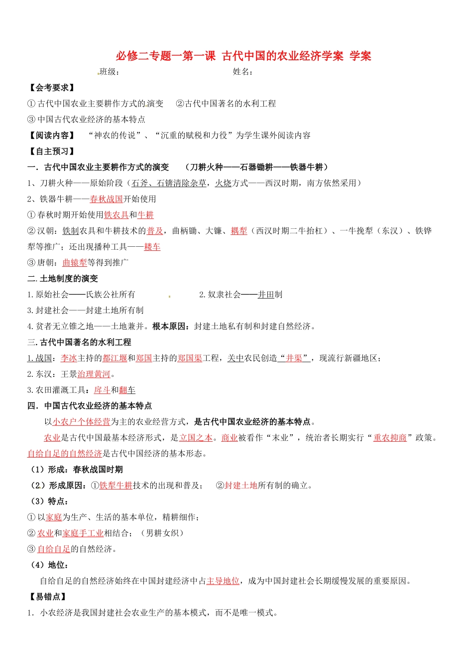 浙江省桐庐县富春高级中学高中历史《古代中国的农业经济》学案 必修2_第1页
