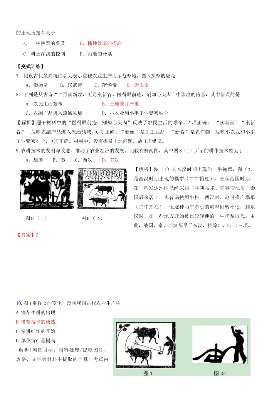 浙江省桐庐县富春高级中学高中历史《古代中国的农业经济》学案 必修2_第3页
