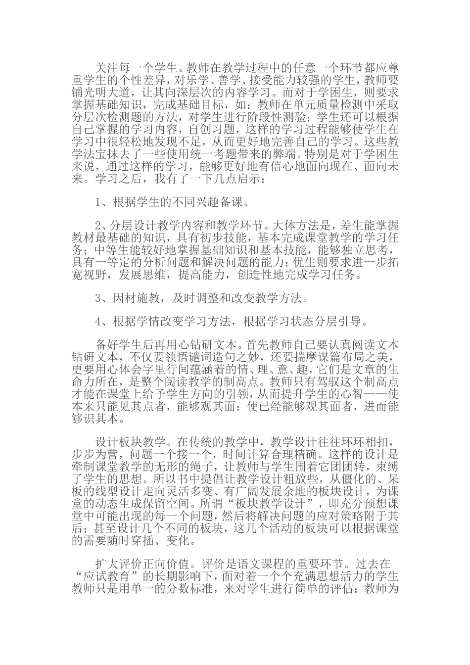 新课程背景下的有效课堂教学模式_第2页