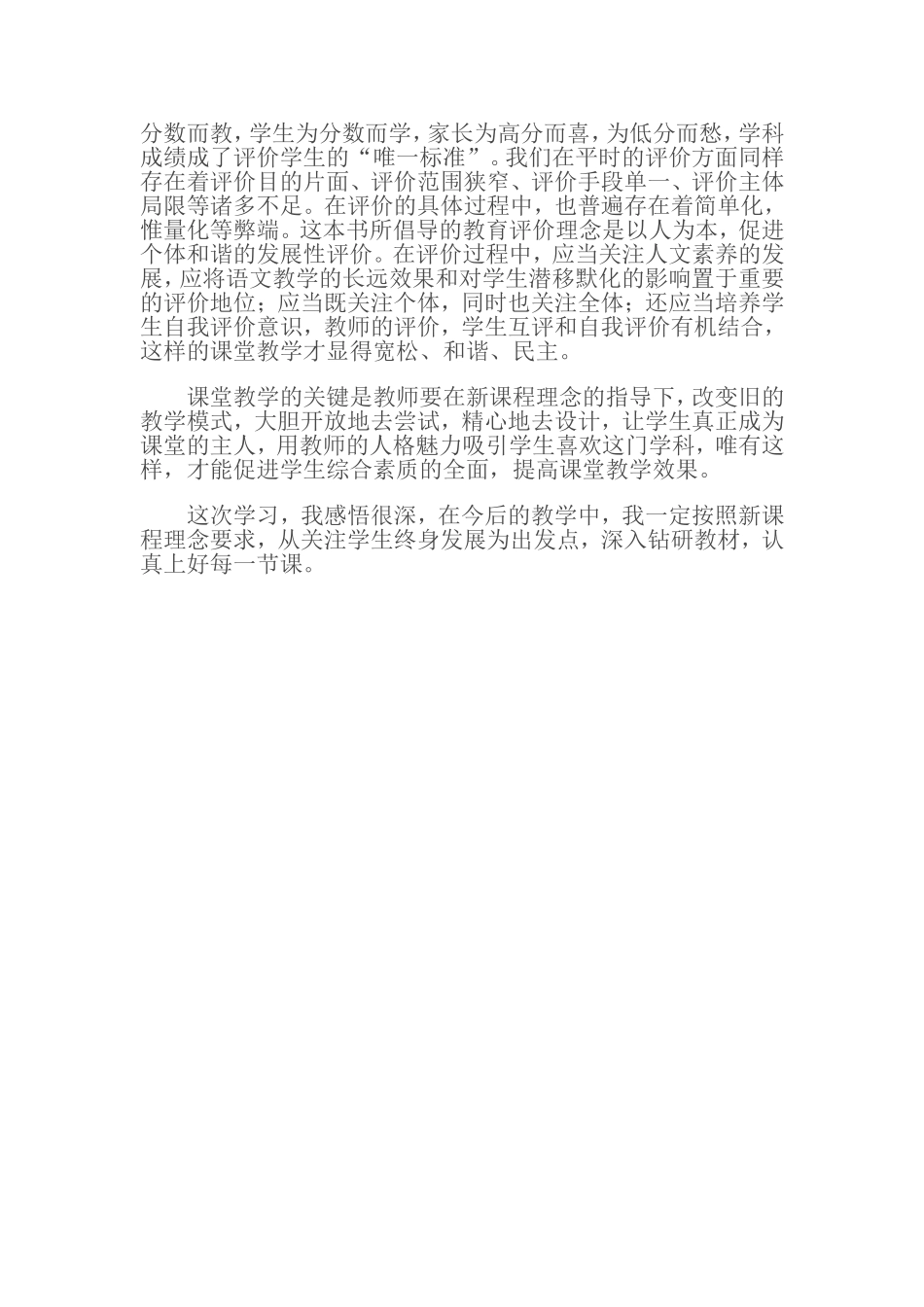 新课程背景下的有效课堂教学模式_第3页