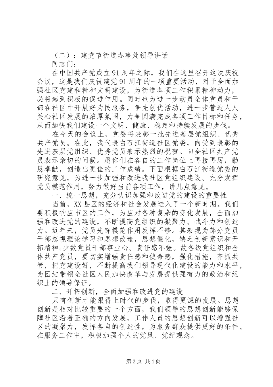 街道办事处领导活动讲话发言稿_第2页