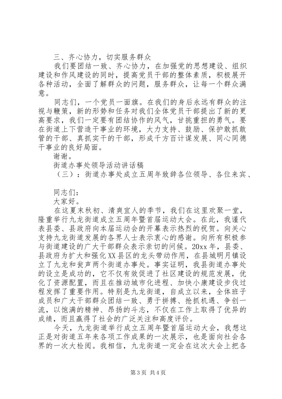 街道办事处领导活动讲话发言稿_第3页