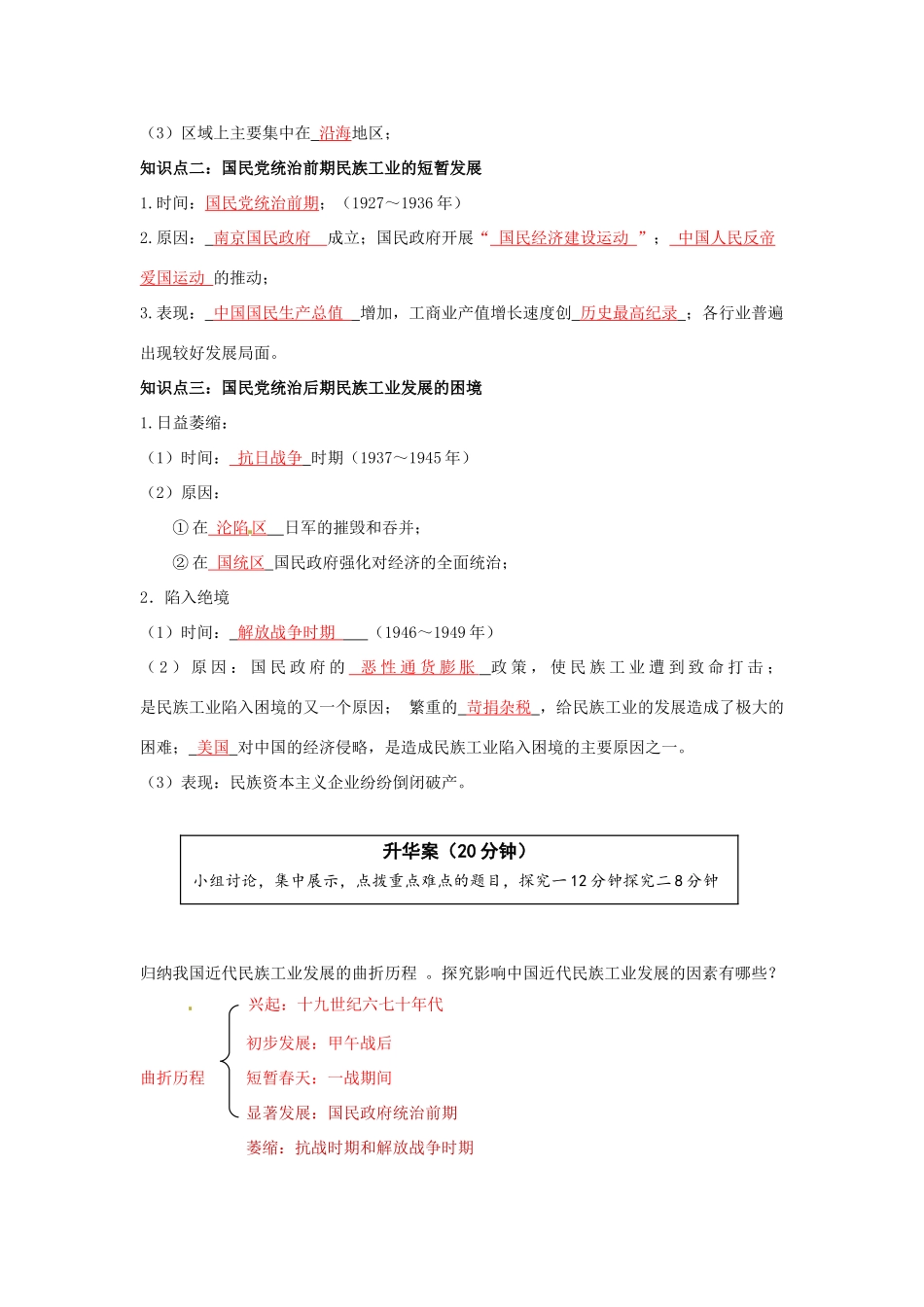 云南省宜良县第一中学高中历史 专题二 第二课 近代中国资本主义的曲折发展导学案 人民版必修2_第2页