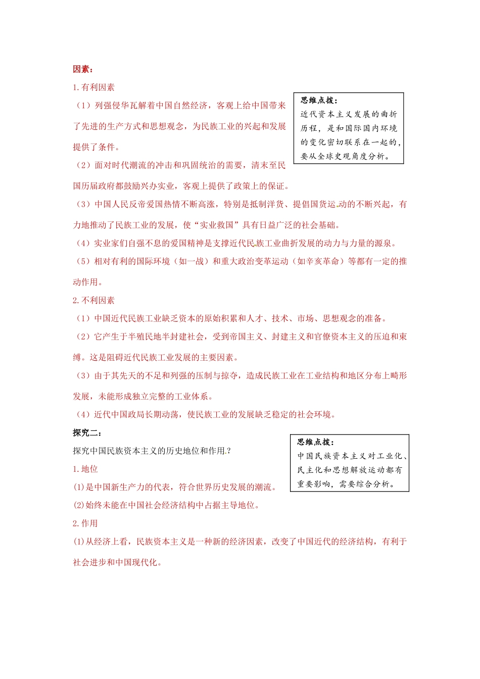 云南省宜良县第一中学高中历史 专题二 第二课 近代中国资本主义的曲折发展导学案 人民版必修2_第3页