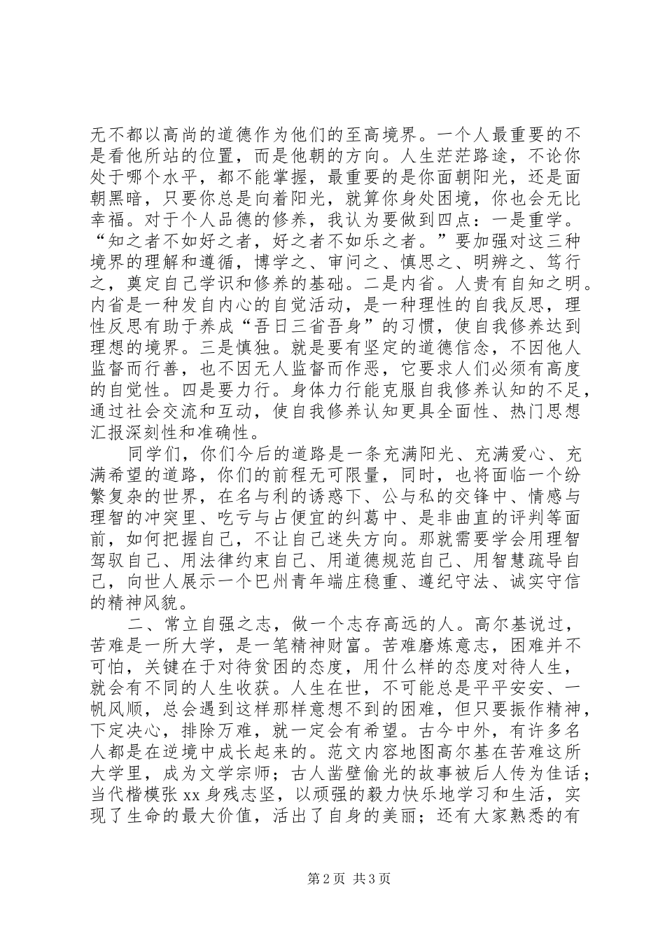 XX年度“金秋助学”金发放仪式的讲话发言稿3篇_第2页