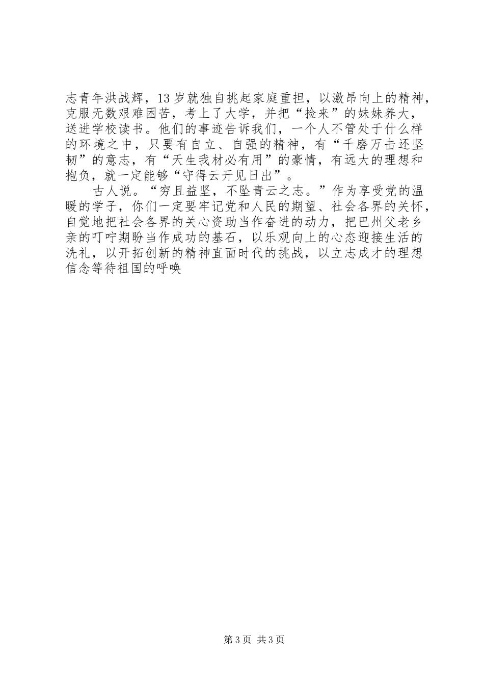 XX年度“金秋助学”金发放仪式的讲话发言稿3篇_第3页