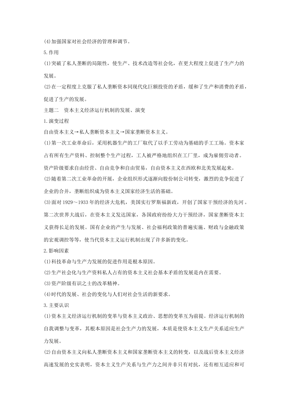 高中历史 专题六 罗斯福新政与当代资本主义专题提升学案 人民版必修2-人民版高一必修2历史学案_第2页