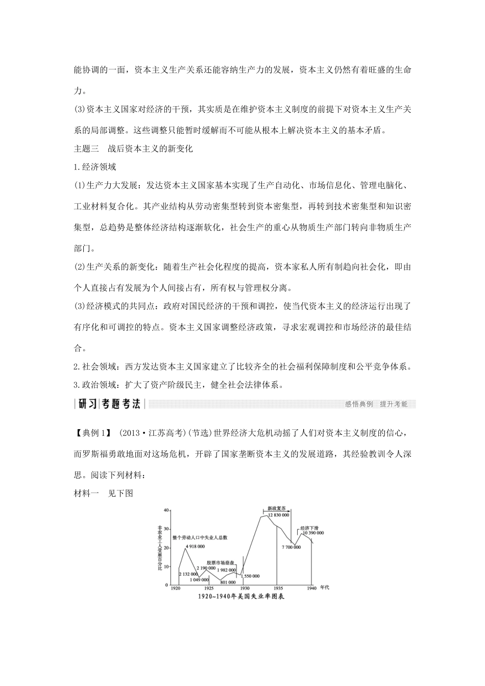 高中历史 专题六 罗斯福新政与当代资本主义专题提升学案 人民版必修2-人民版高一必修2历史学案_第3页