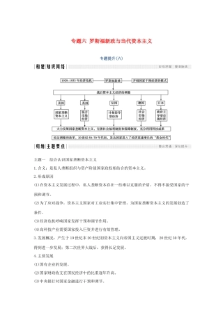 高中历史 专题六 罗斯福新政与当代资本主义专题提升学案 人民版必修2-人民版高一必修2历史学案